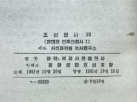 朝鮮全史
