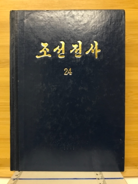 交流理論 : 実用詳解(山本勇 著) / 古本倶楽部株式会社 / 古本