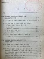 朝鮮全史
