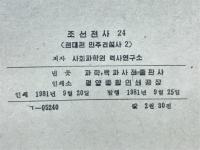 朝鮮全史