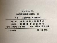 朝鮮全史