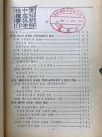 朝鮮全史