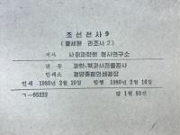 朝鮮全史