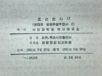 朝鮮全史