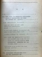 朝鮮全史