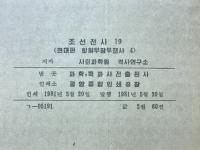 朝鮮全史