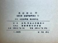 朝鮮全史