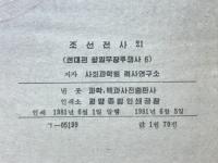 朝鮮全史