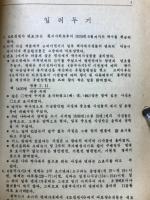 朝鮮全史