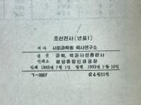 朝鮮全史
