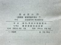 朝鮮全史