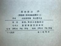 朝鮮全史