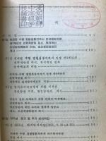 朝鮮全史
