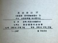 朝鮮全史