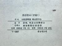 	朝鮮全史