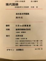高校基本問題集　英作文