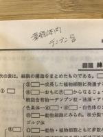 高校基本問題集　生物1
