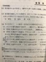 高校基本問題集　生物1