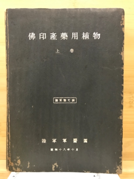 簡訳 真言宗読経偈文全書(宮坂宥勝 他監修) / 古本倶楽部株式会社 簡訳 真言宗読経偈文全書(宮坂宥勝 他監修) / 古本倶楽部株式会社