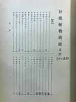 妙藥植物圖鑑