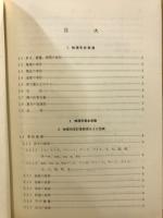 物理定数表