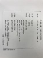 刀の中の顔 : 宇野信夫自選戯曲集
