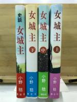 女城主