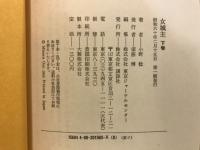 女城主