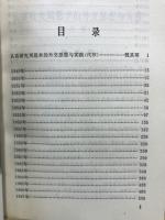 周恩来外交活动大事记 : 1949-1975