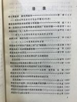 周恩来研究学术讨论会论文集
