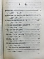 周恩来外交文选