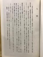 論語源流 : 林泰輔遺稿