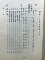 昭和十年国勢調査