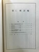昭和十年国勢調査