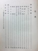 詩的体験