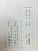 詩的体験