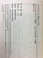 １９９９年カルマと霊障からの脱出