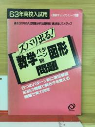 ズバリ出る!数学パターン別図形問題