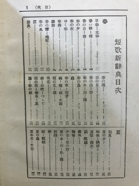 短歌名言辞典 81wx4zVWn0L.jpg