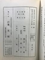 常山紀談, 全 : 附武将感状記