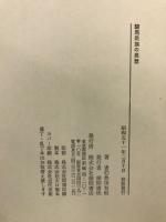 騎馬民族の思想