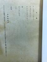 現代カトリック文芸叢書