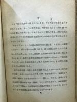 密輸入者の話 : ユーモア短篇
