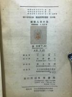 密輸入者の話 : ユーモア短篇