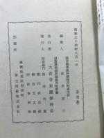 史蹟　大吉寺