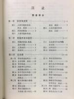 （中文）人体解剖図譜