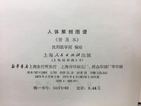 （中文）人体解剖図譜