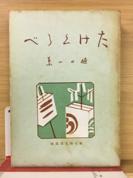 日本史史料集成 / 古本倶楽部株式会社 / 古本、中古本、古書籍の