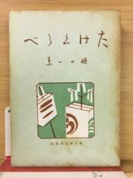 たけくらべ 　名著復刻全集