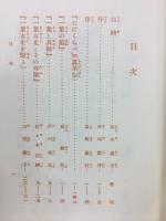 たけくらべ 　名著復刻全集